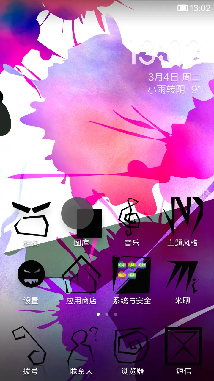 得瑟 - Screenshot 2