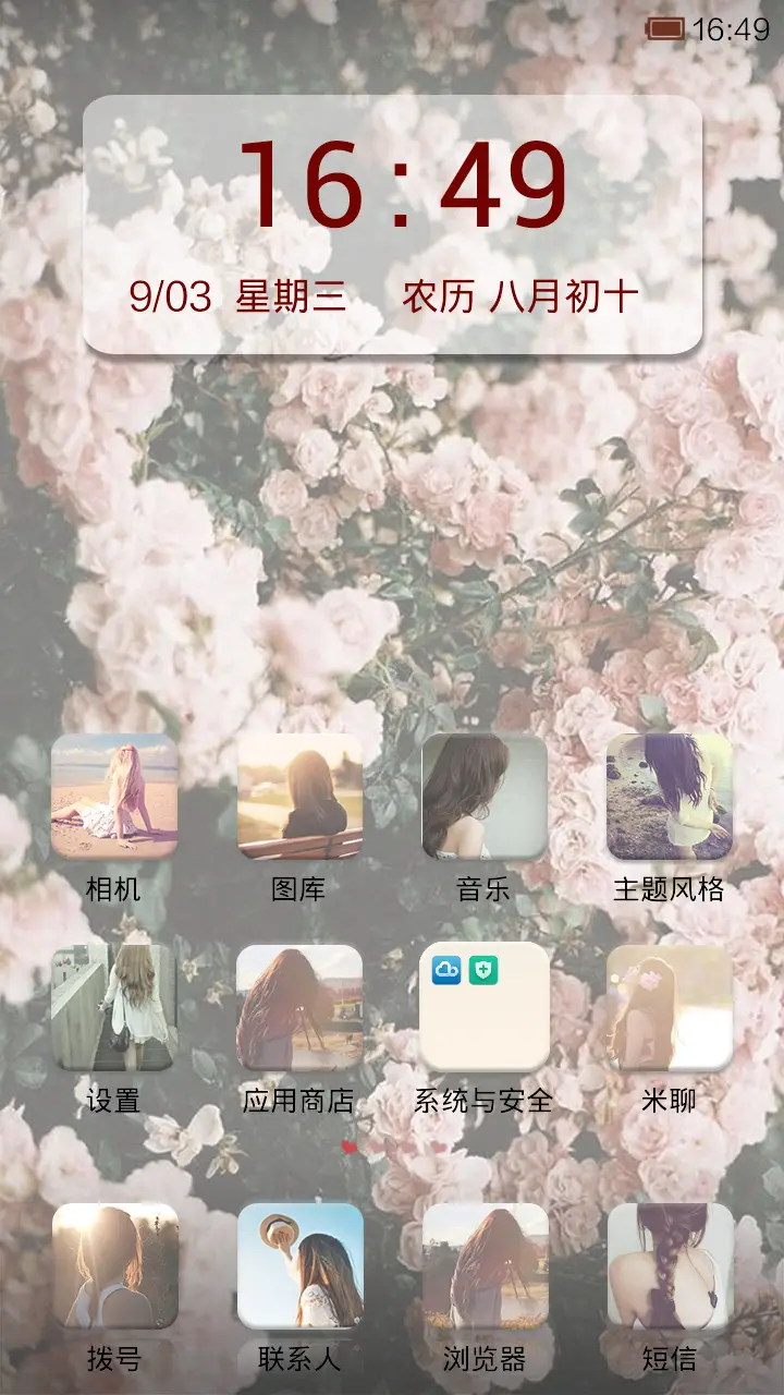 做个温暖的女子 - Screenshot 2