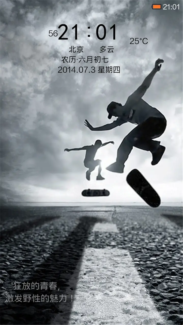 狂放青春 - Screenshot 1